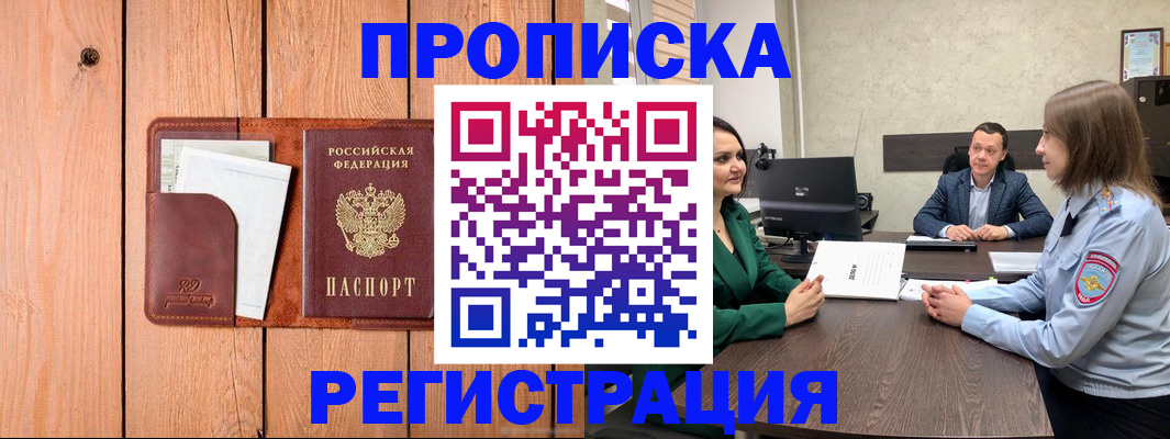 временная регистрация гарантия в Донецке