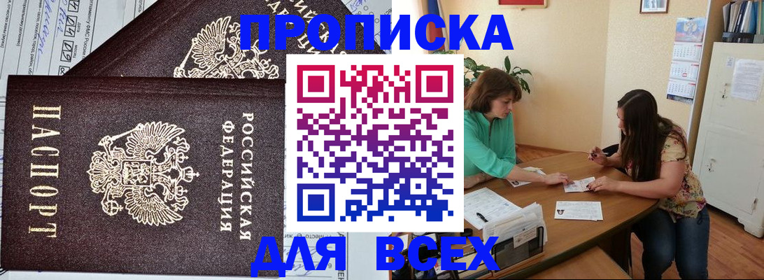 прописка для военкомата в Донецке