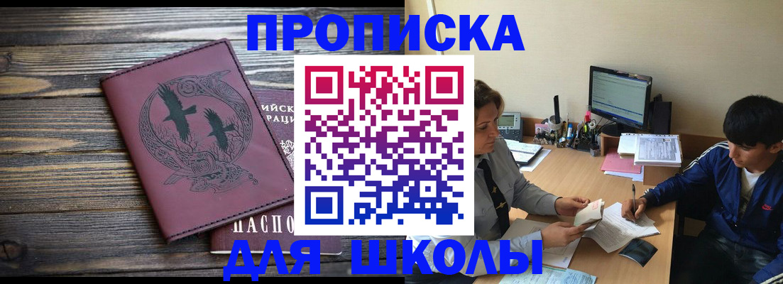 прописка регистрация в Донецке